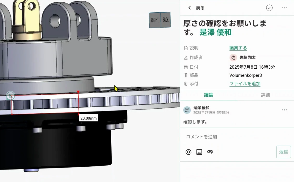 Sceneの3Dモデルに紐づいた確認依頼と、チームの返信を表示したレビュー画面